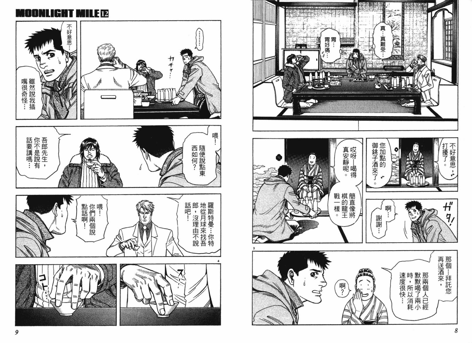 月亮的距离 第12卷 第4页