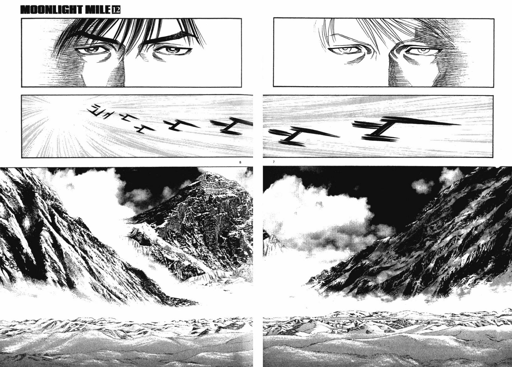 月亮的距离 第12卷 第6页