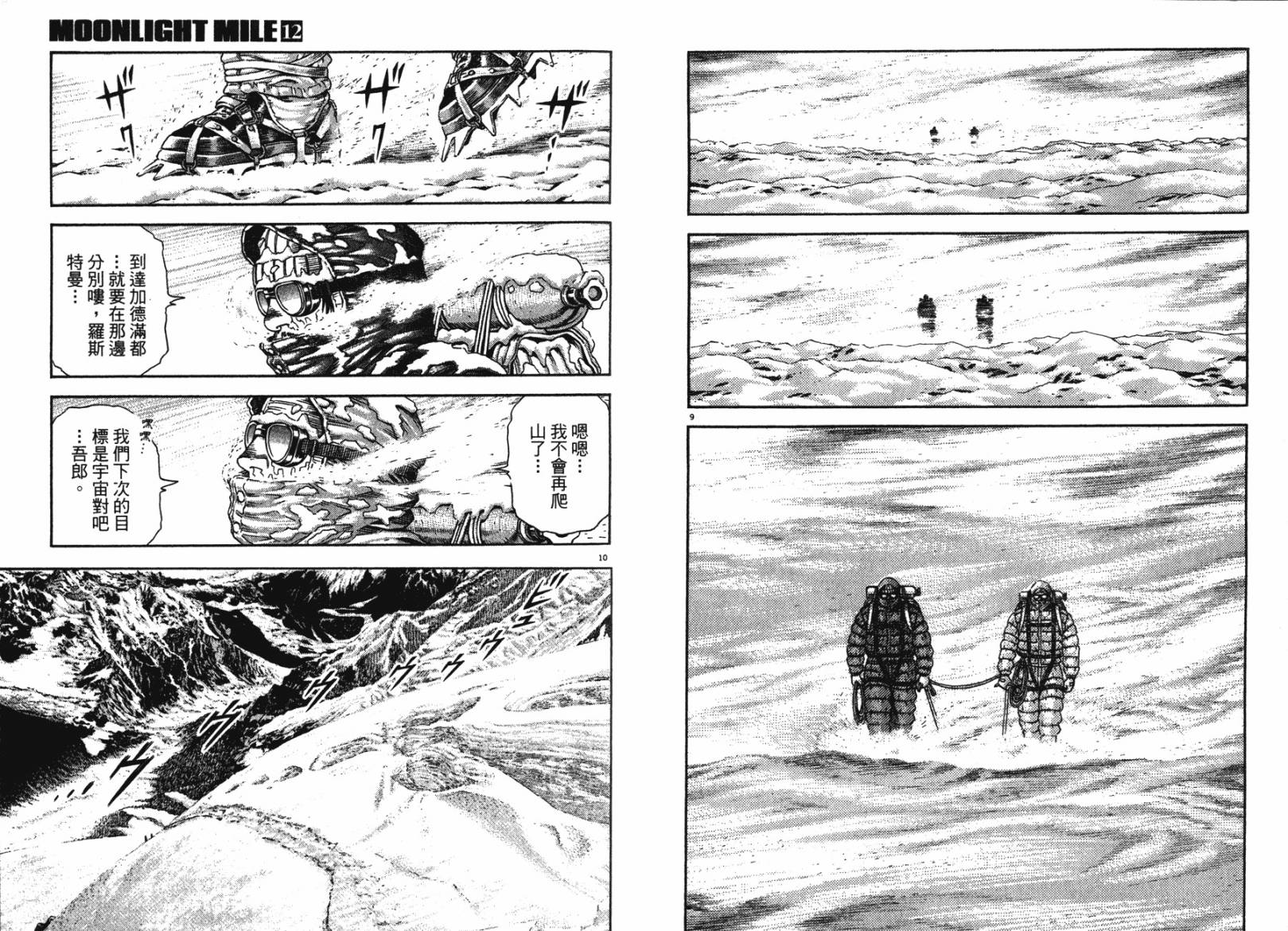 月亮的距离 第12卷 第7页