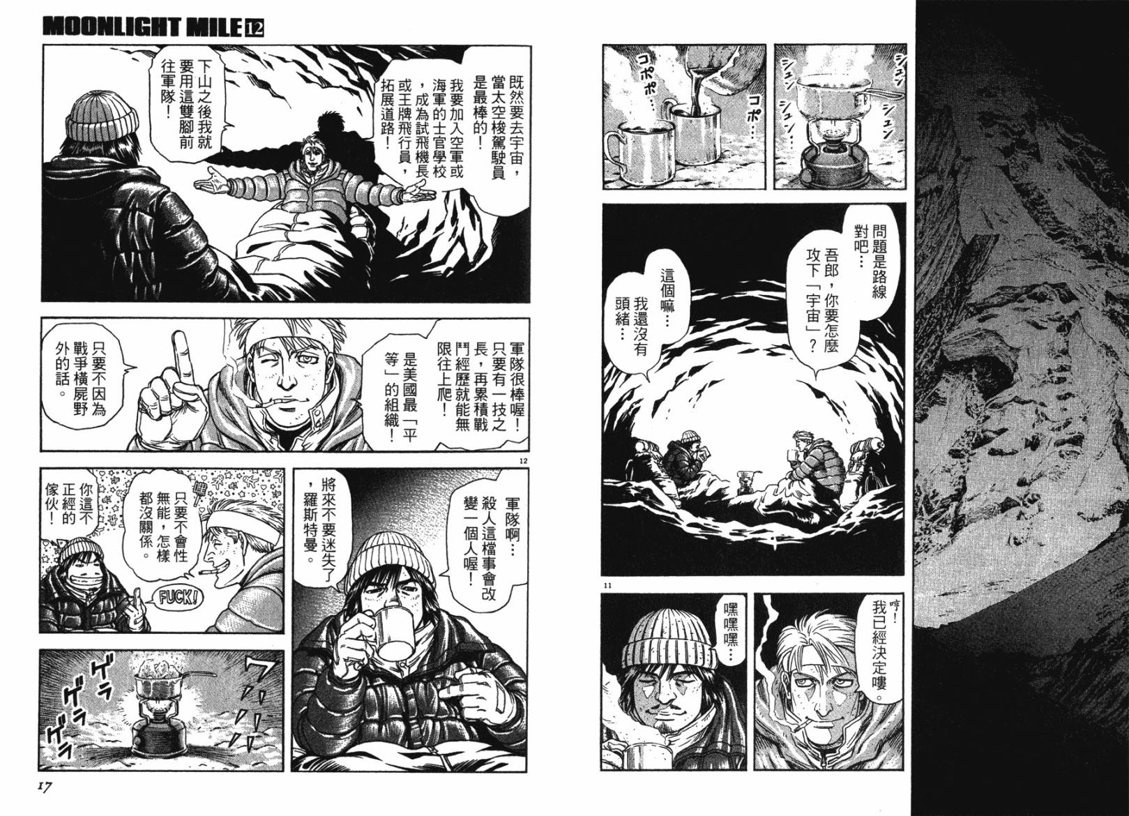 月亮的距离 第12卷 第8页