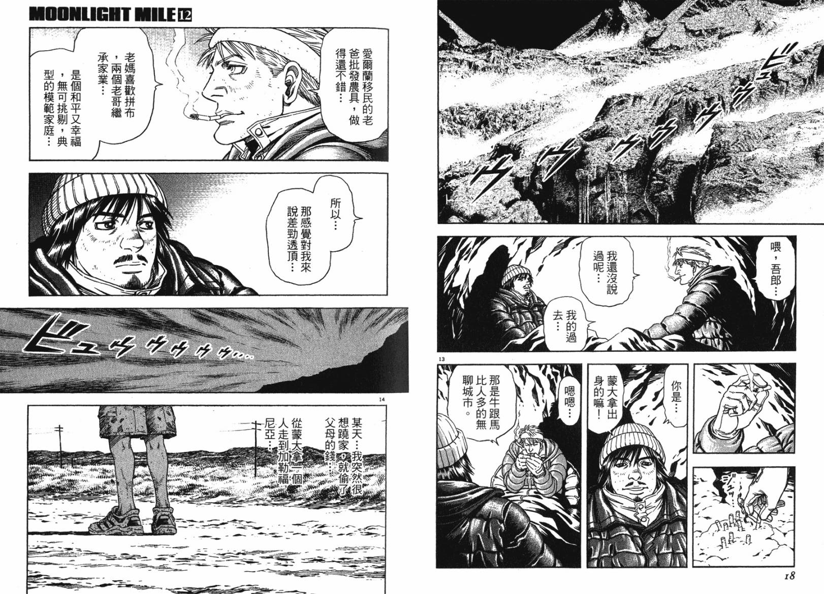 月亮的距离 第12卷 第9页