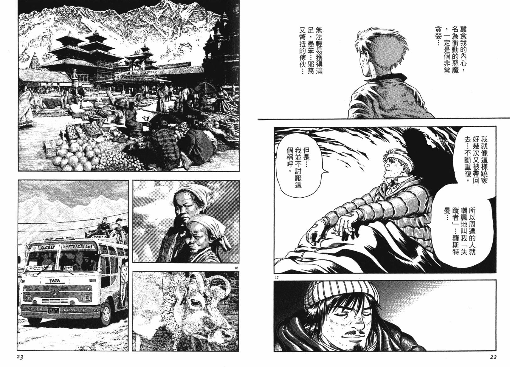 月亮的距离 第12卷 第11页