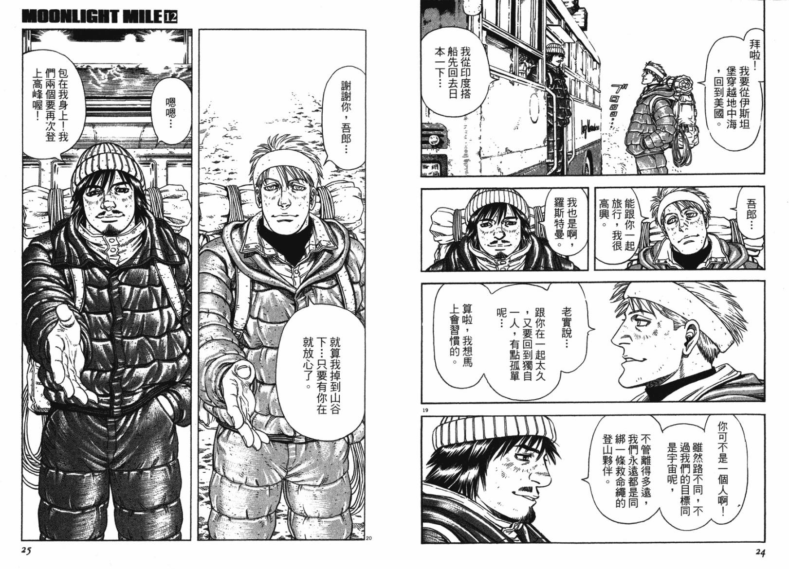 月亮的距离 第12卷 第12页