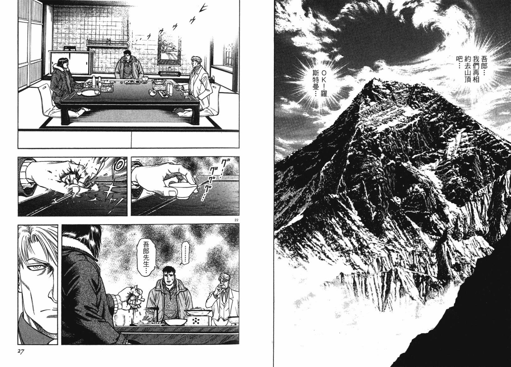 月亮的距离 第12卷 第13页