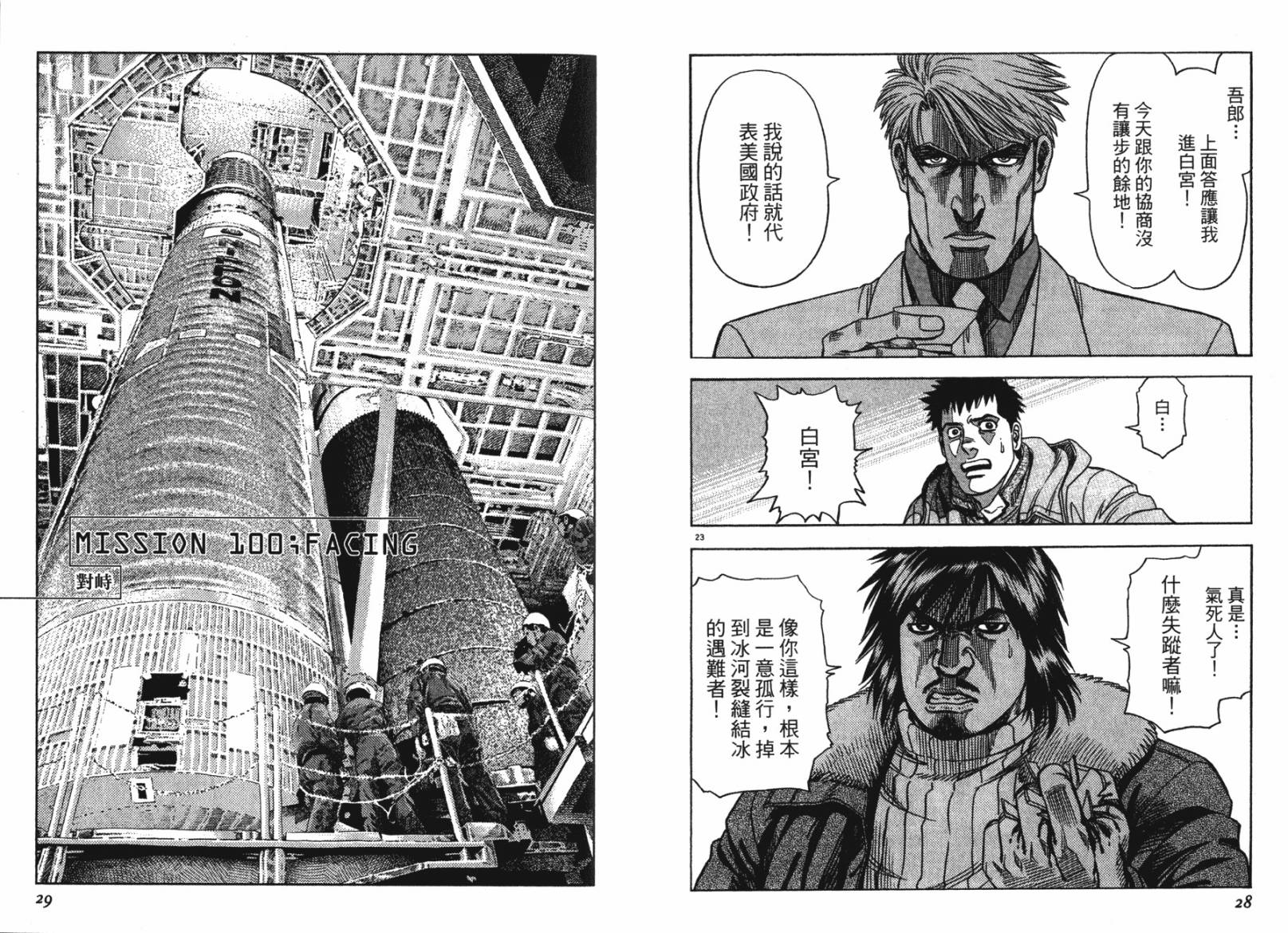 月亮的距离 第12卷 第14页