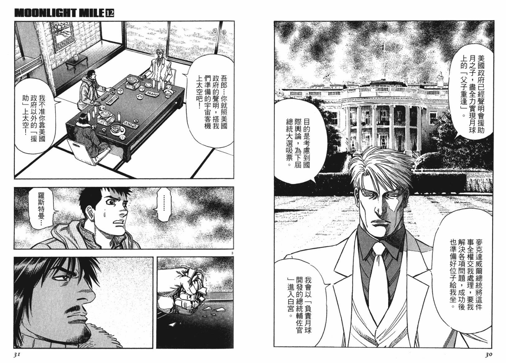 月亮的距离 第12卷 第15页