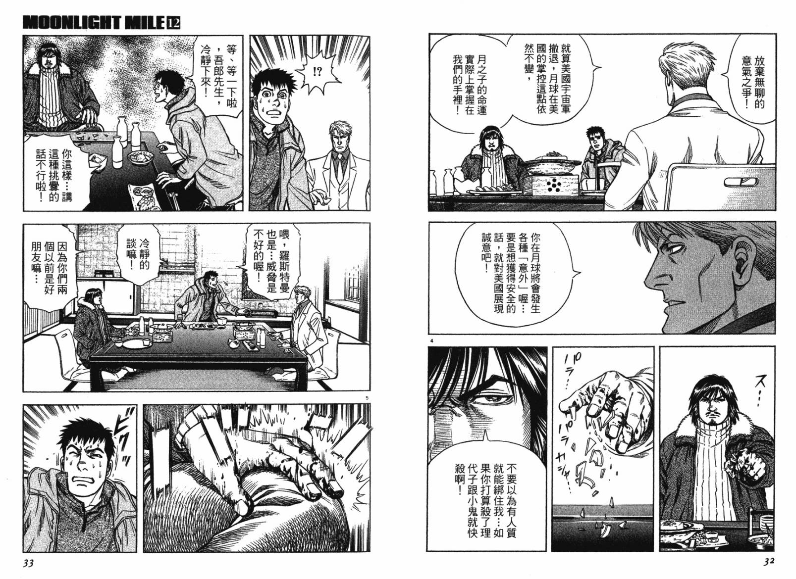 月亮的距离 第12卷 第16页