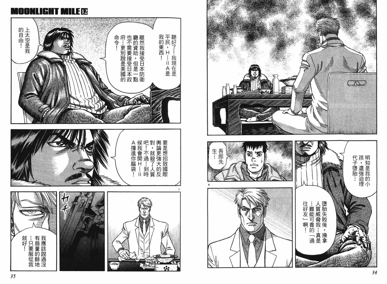 月亮的距离 第12卷 第17页