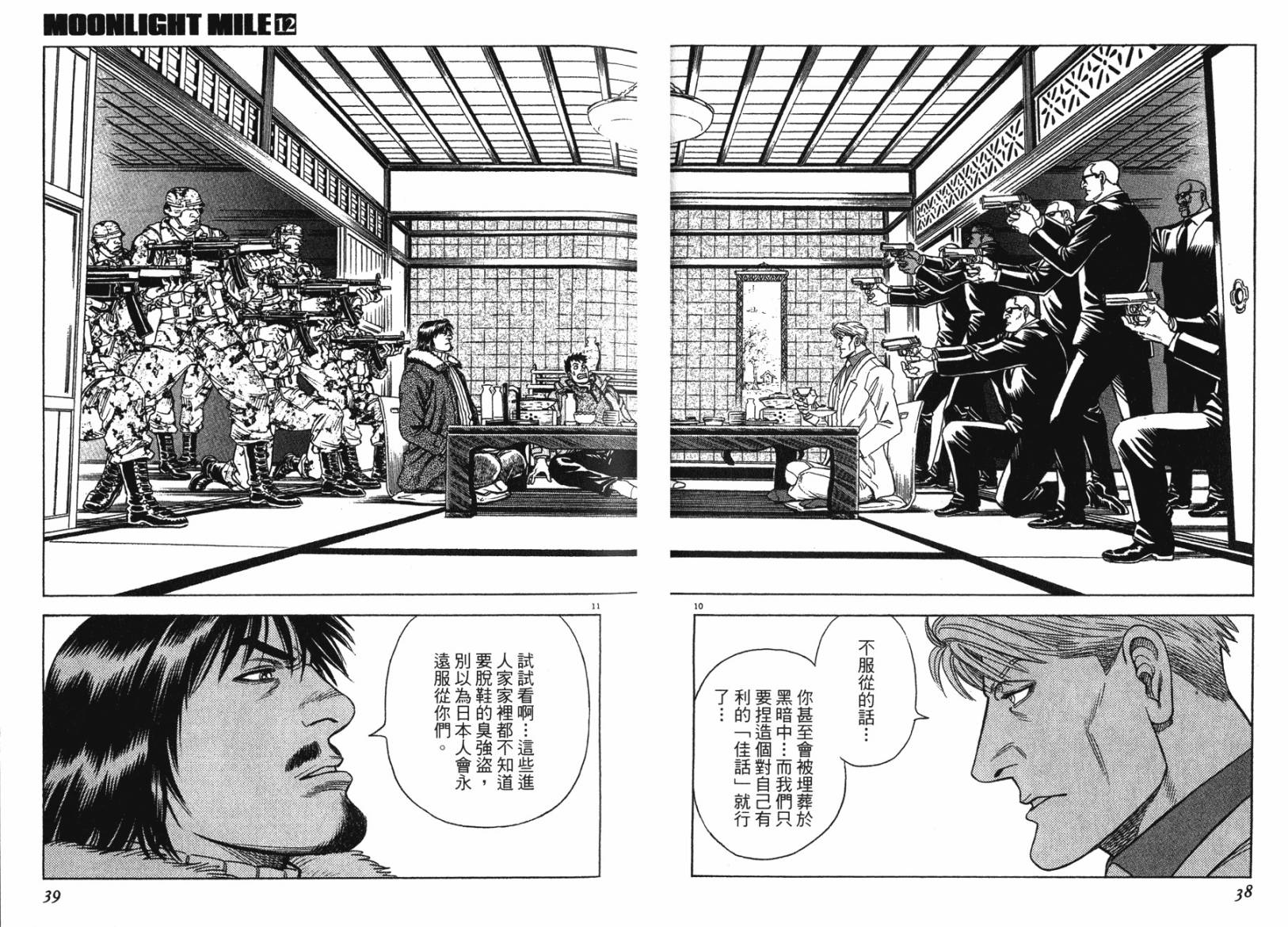 月亮的距离 第12卷 第19页