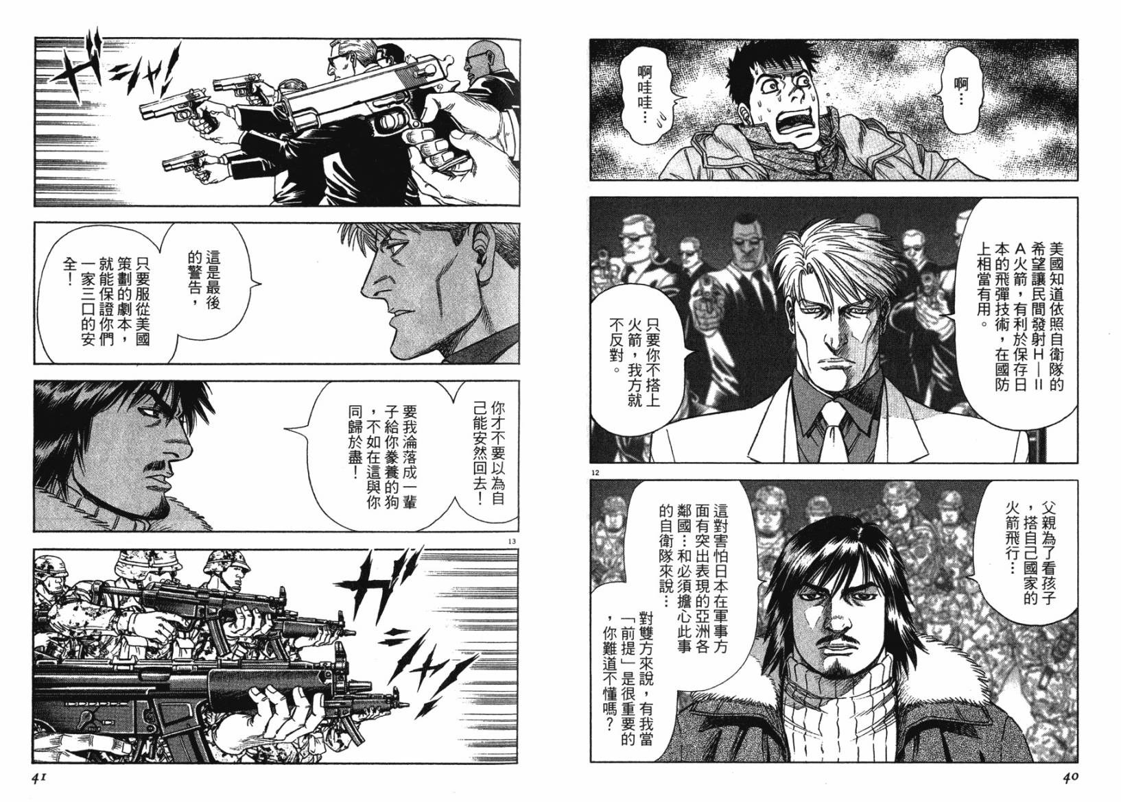 月亮的距离 第12卷 第20页