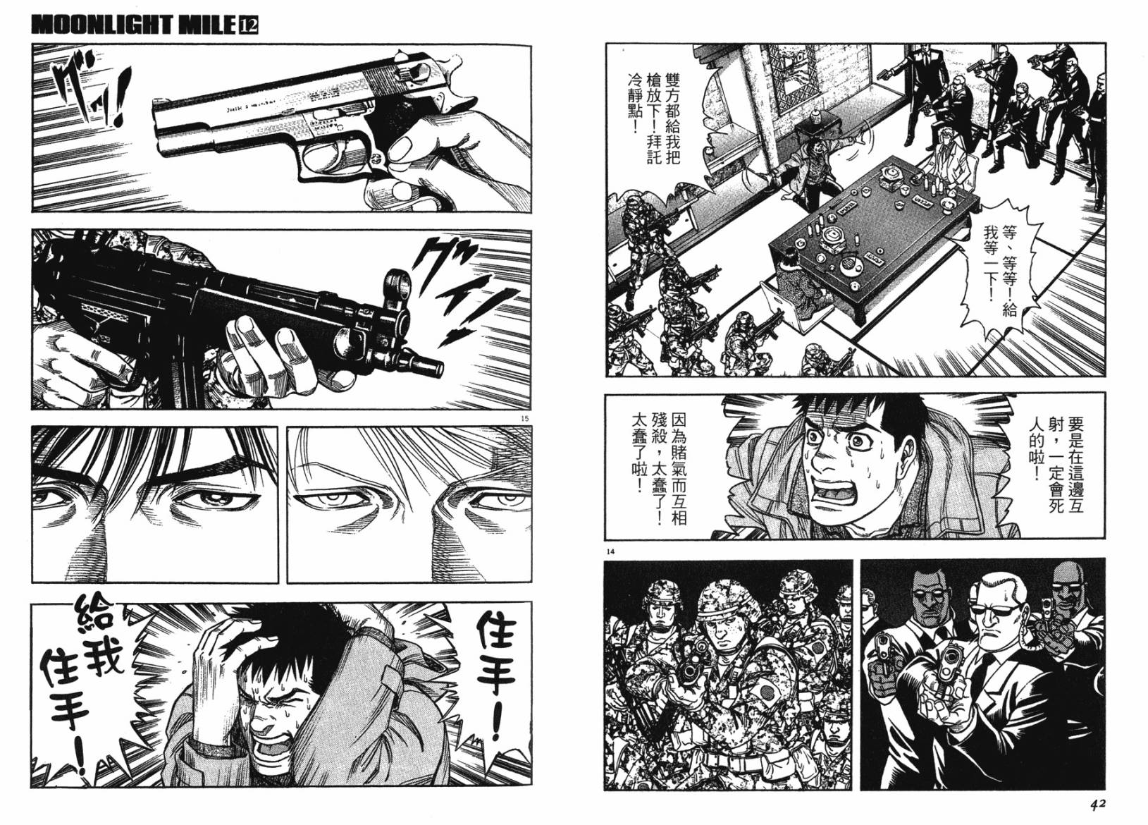 月亮的距离 第12卷 第21页