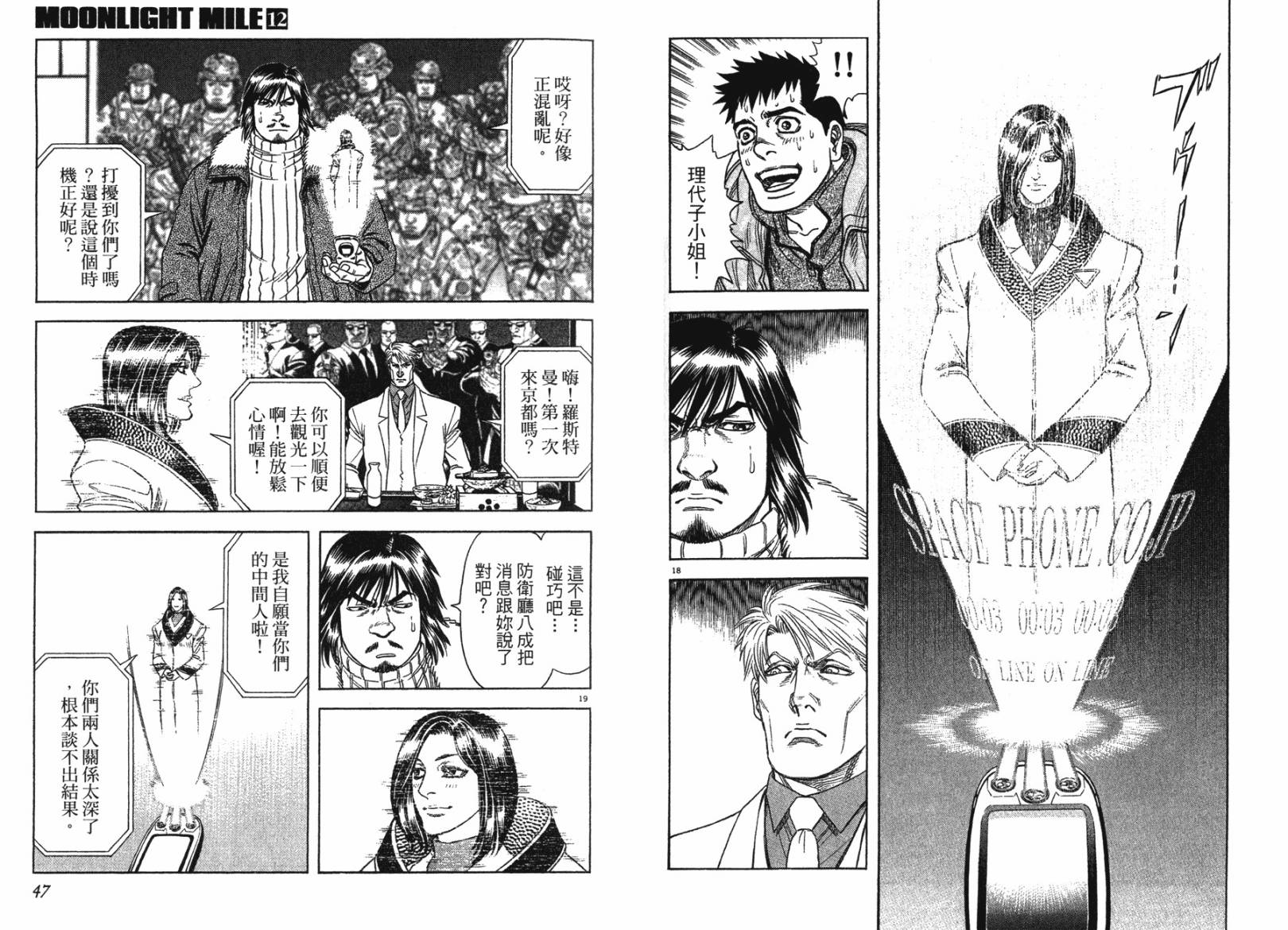 月亮的距离 第12卷 第22页