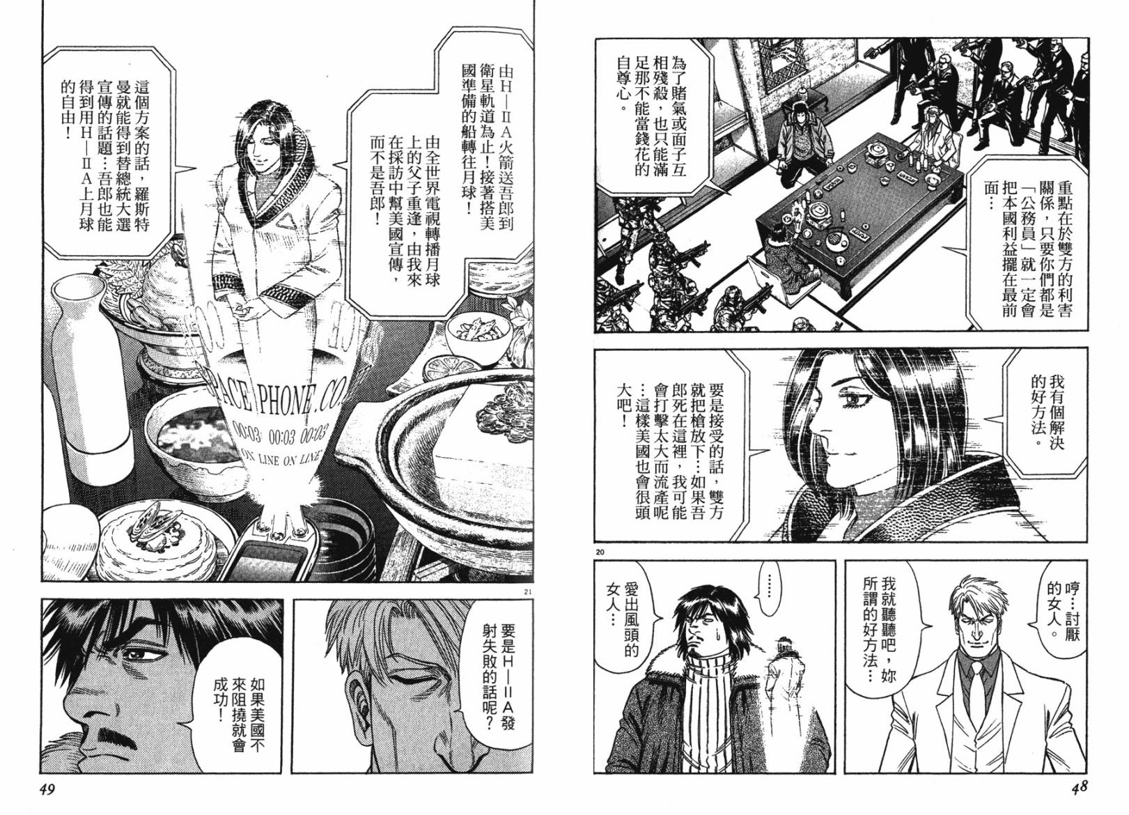 月亮的距离 第12卷 第23页