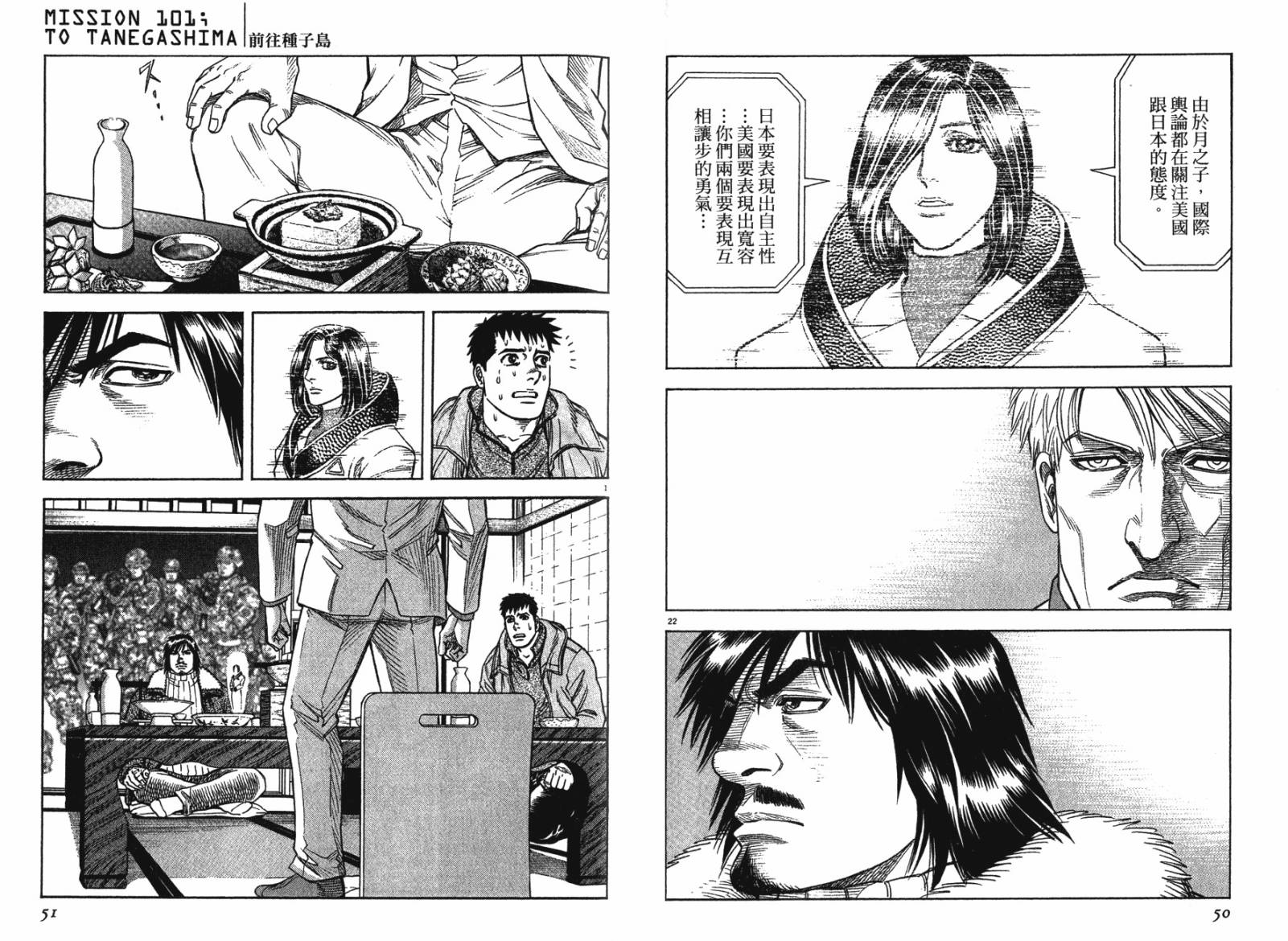 月亮的距离 第12卷 第24页