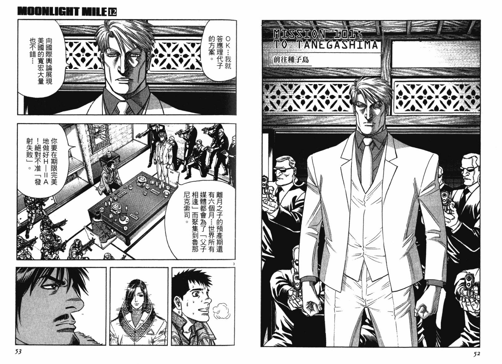 月亮的距离 第12卷 第25页