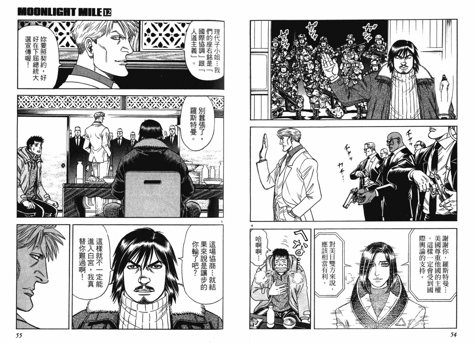 月亮的距离 第12卷 第26页