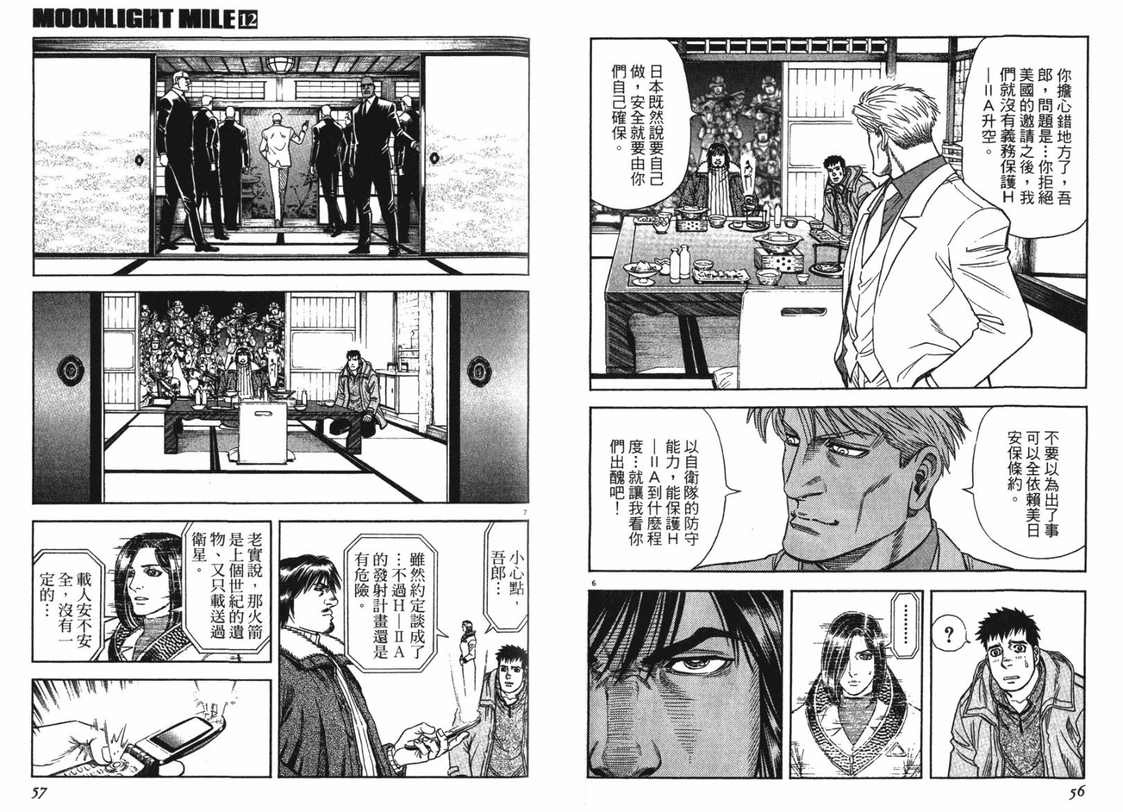 月亮的距离 第12卷 第27页