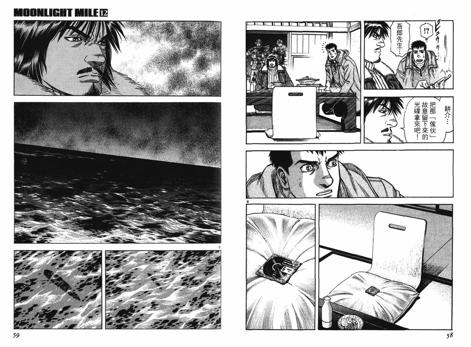 月亮的距离 第12卷 第28页