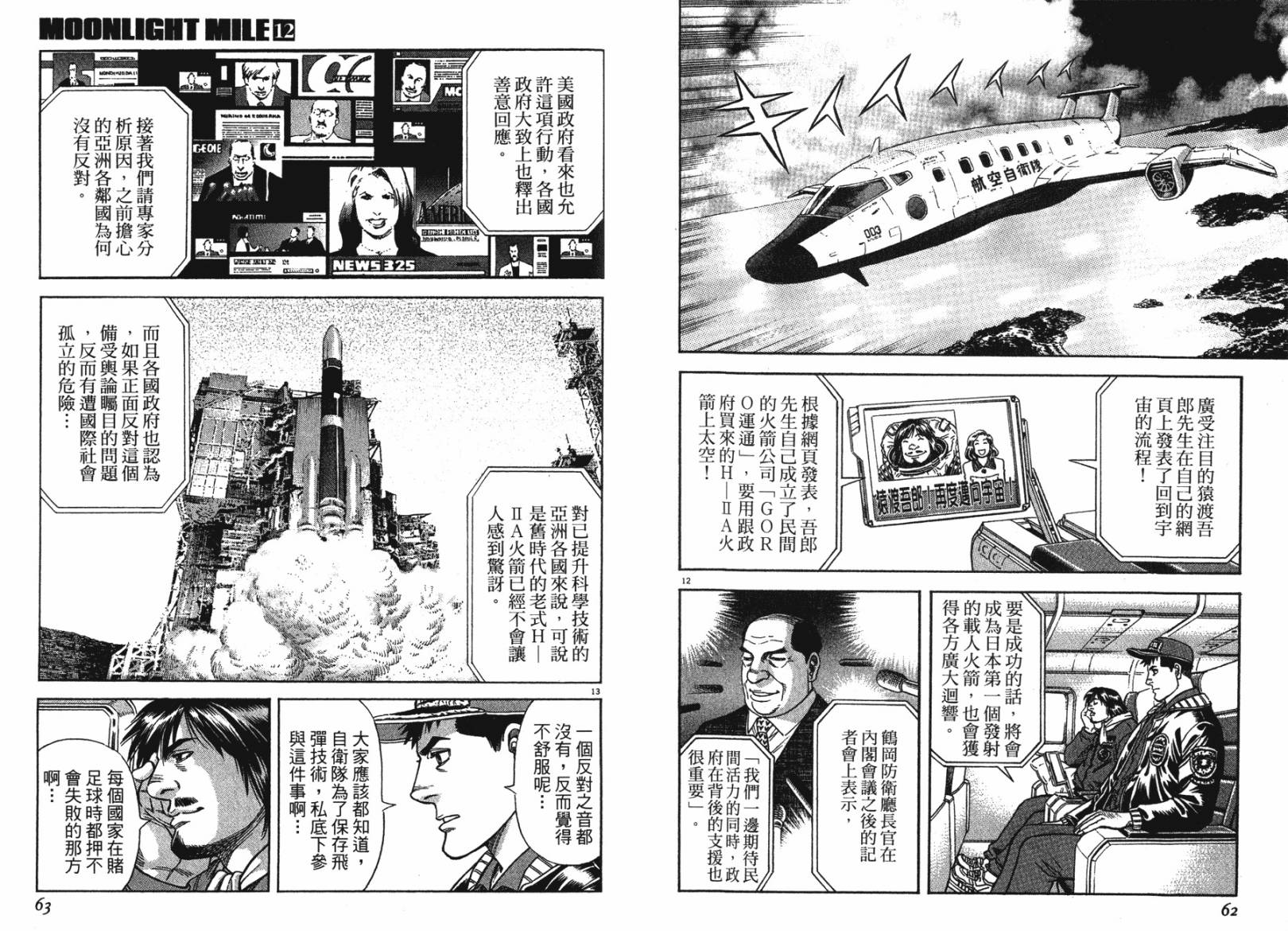 月亮的距离 第12卷 第30页