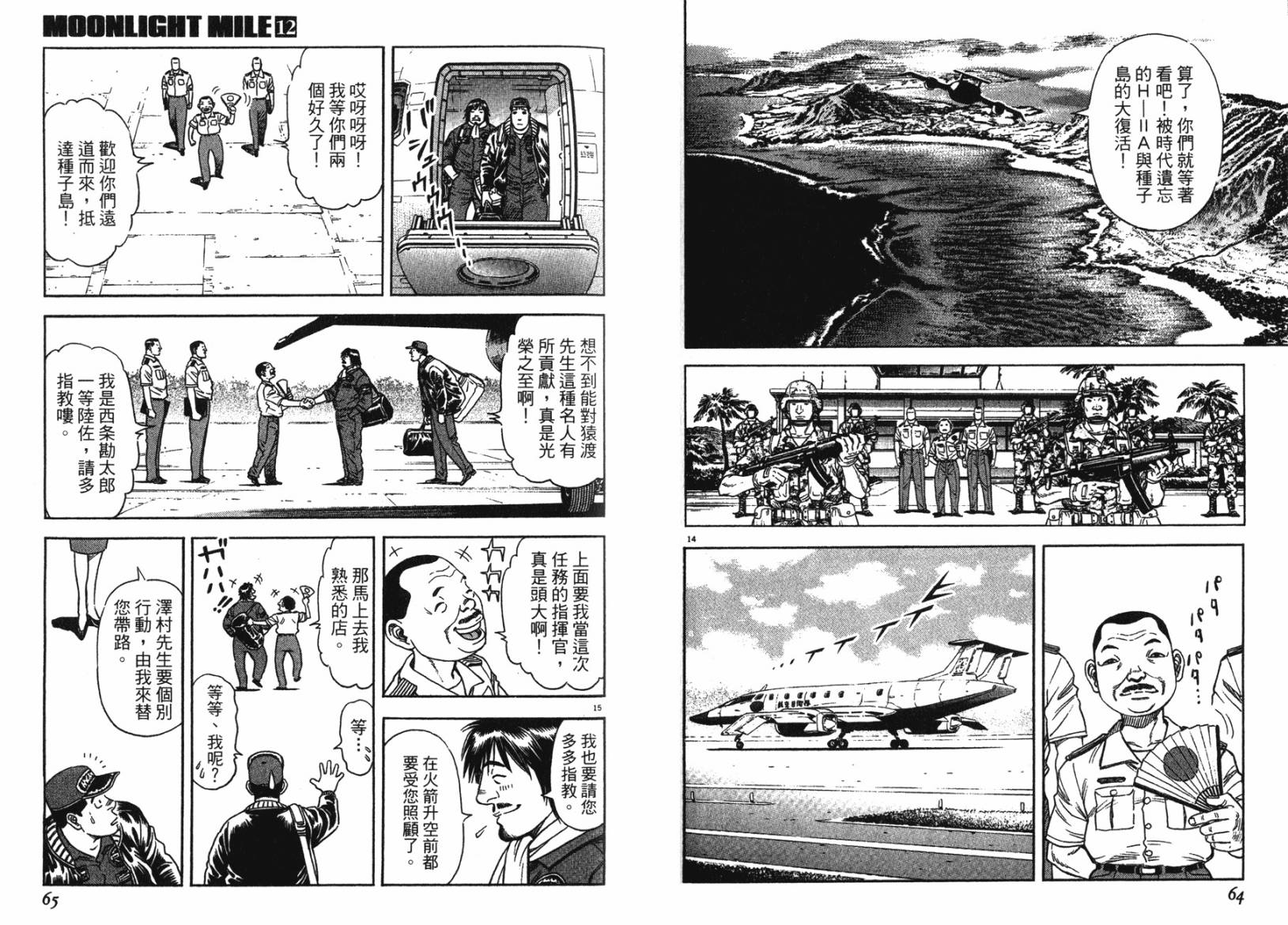 月亮的距离 第12卷 第31页