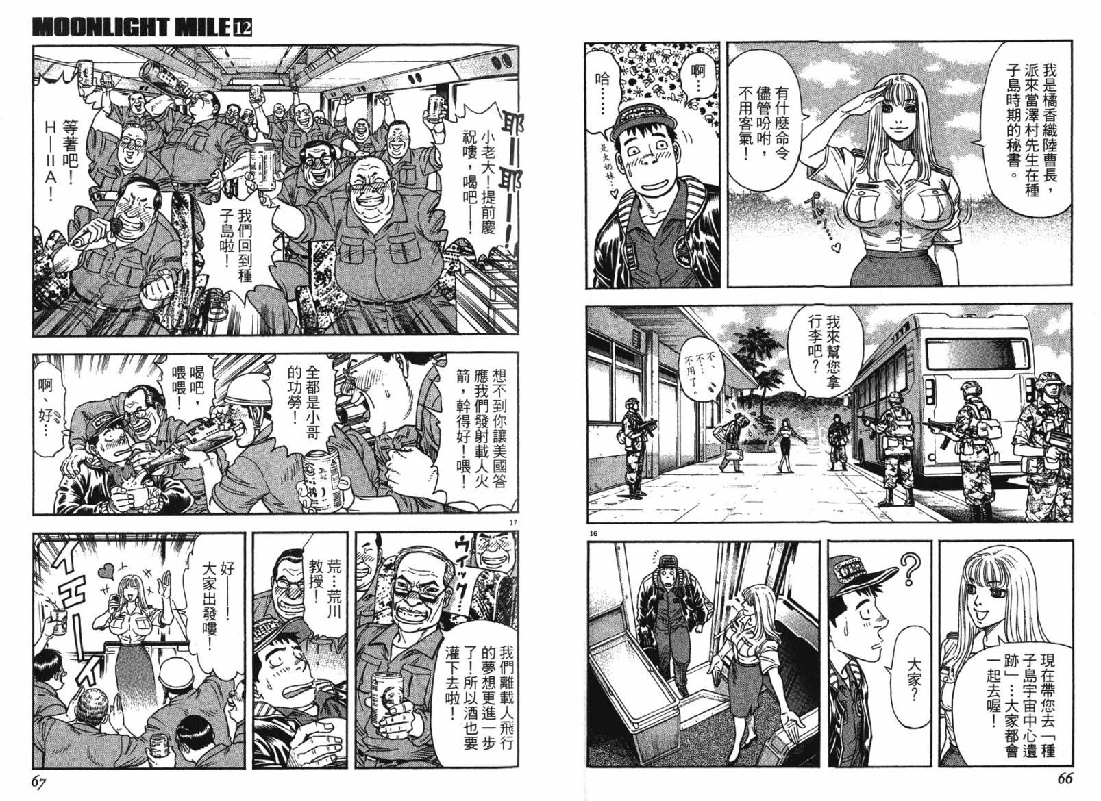 月亮的距离 第12卷 第32页