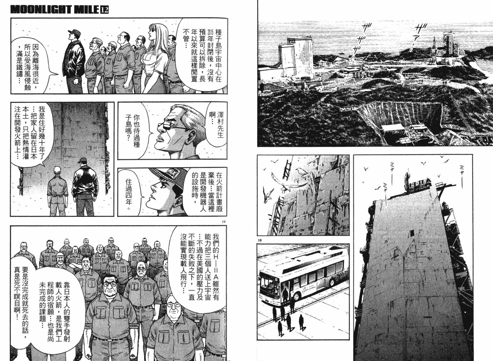 月亮的距离 第12卷 第33页