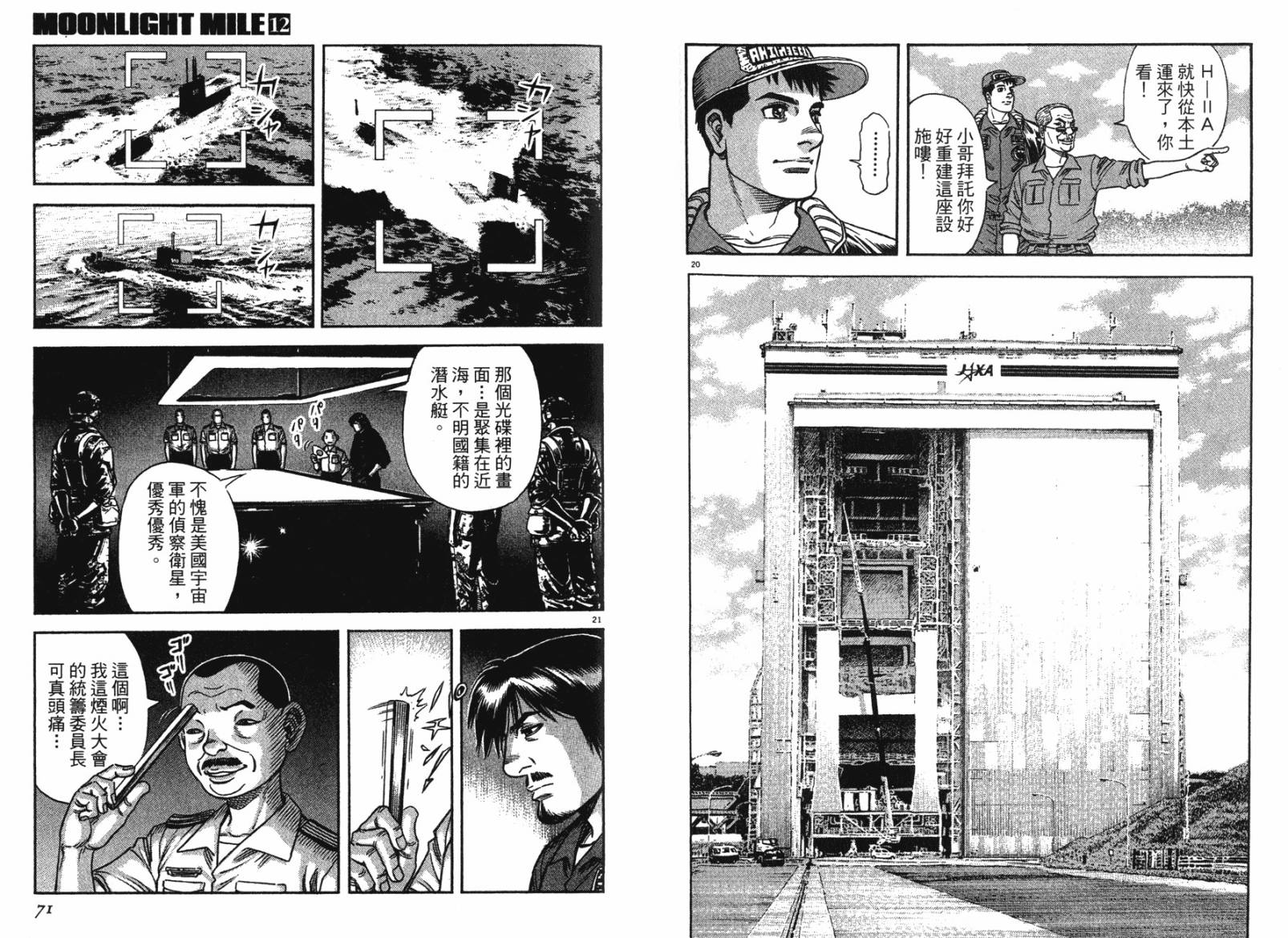 月亮的距离 第12卷 第34页