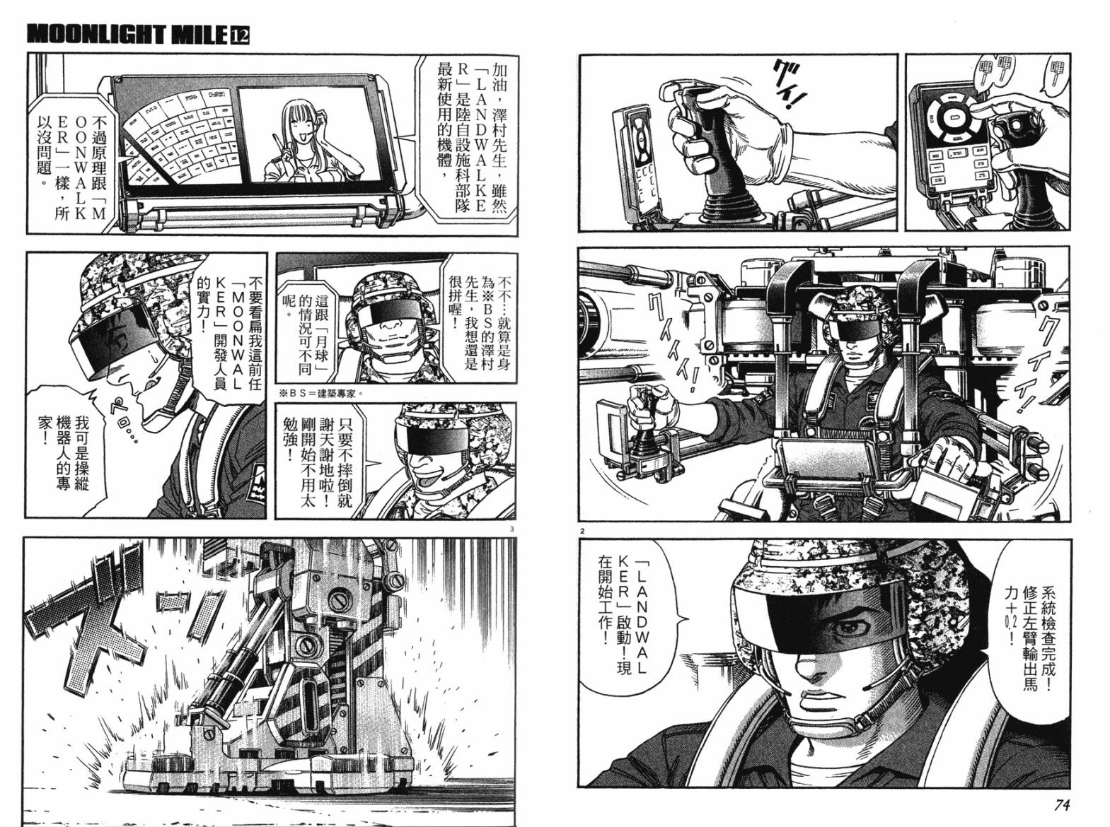 月亮的距离 第12卷 第36页