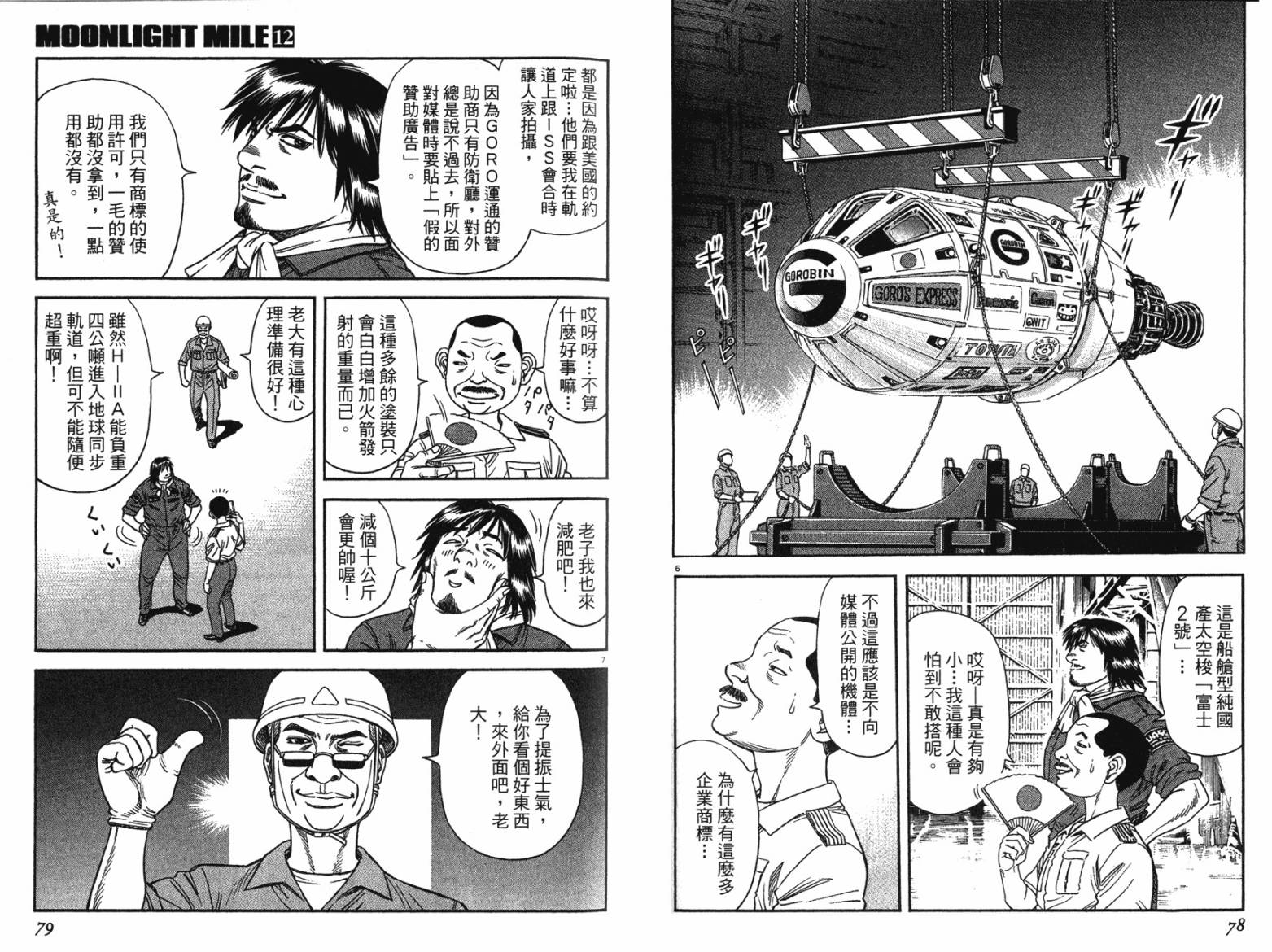 月亮的距离 第12卷 第38页