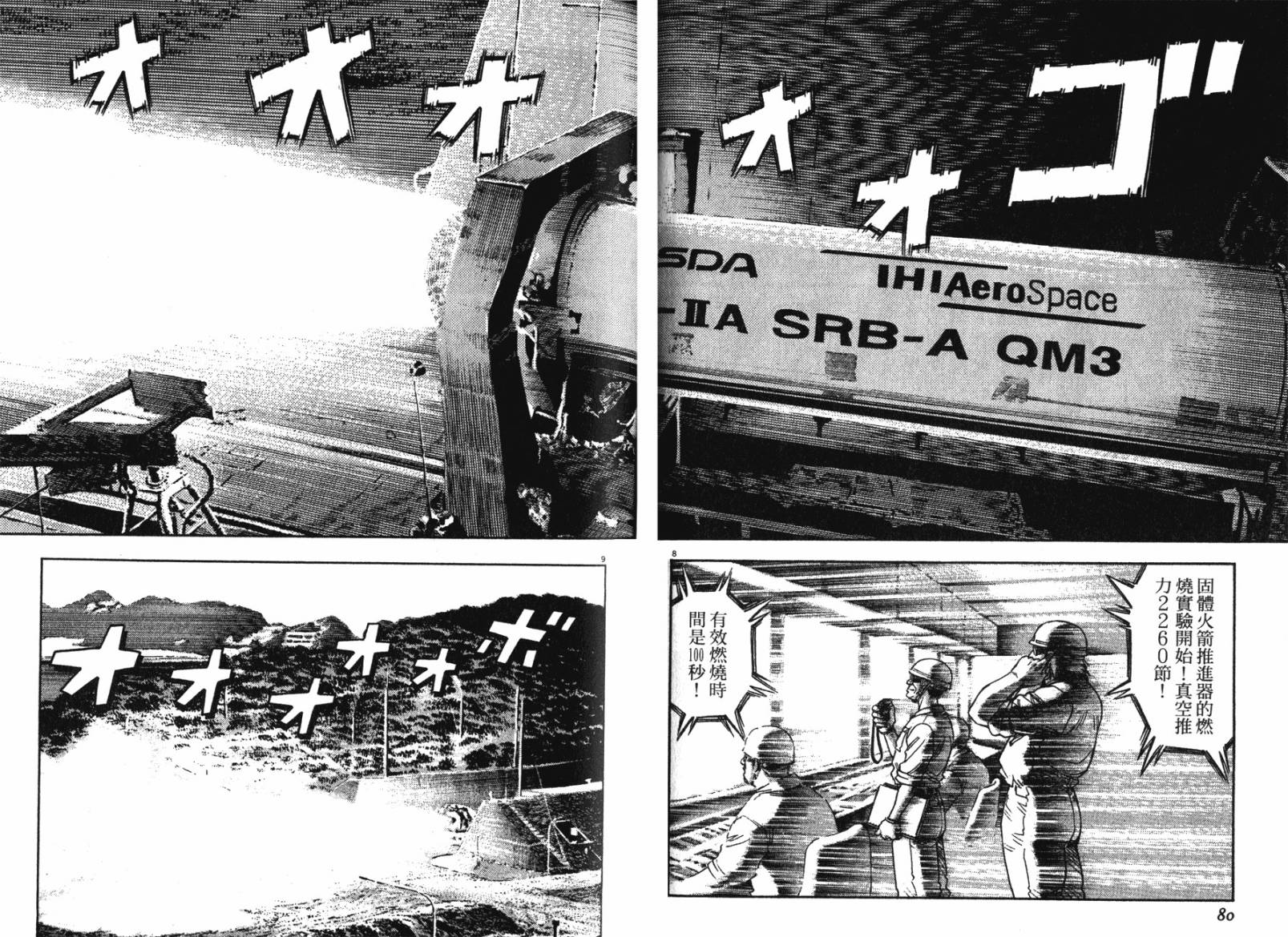 月亮的距离 第12卷 第39页