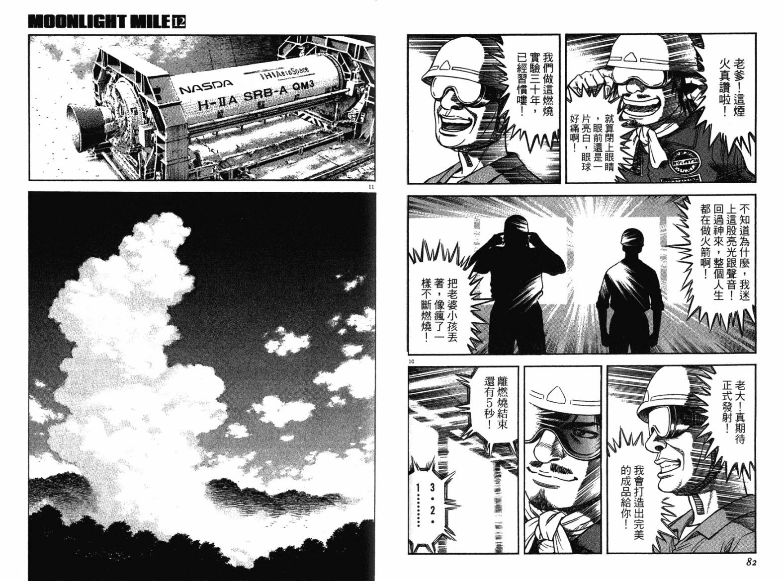 月亮的距离 第12卷 第40页