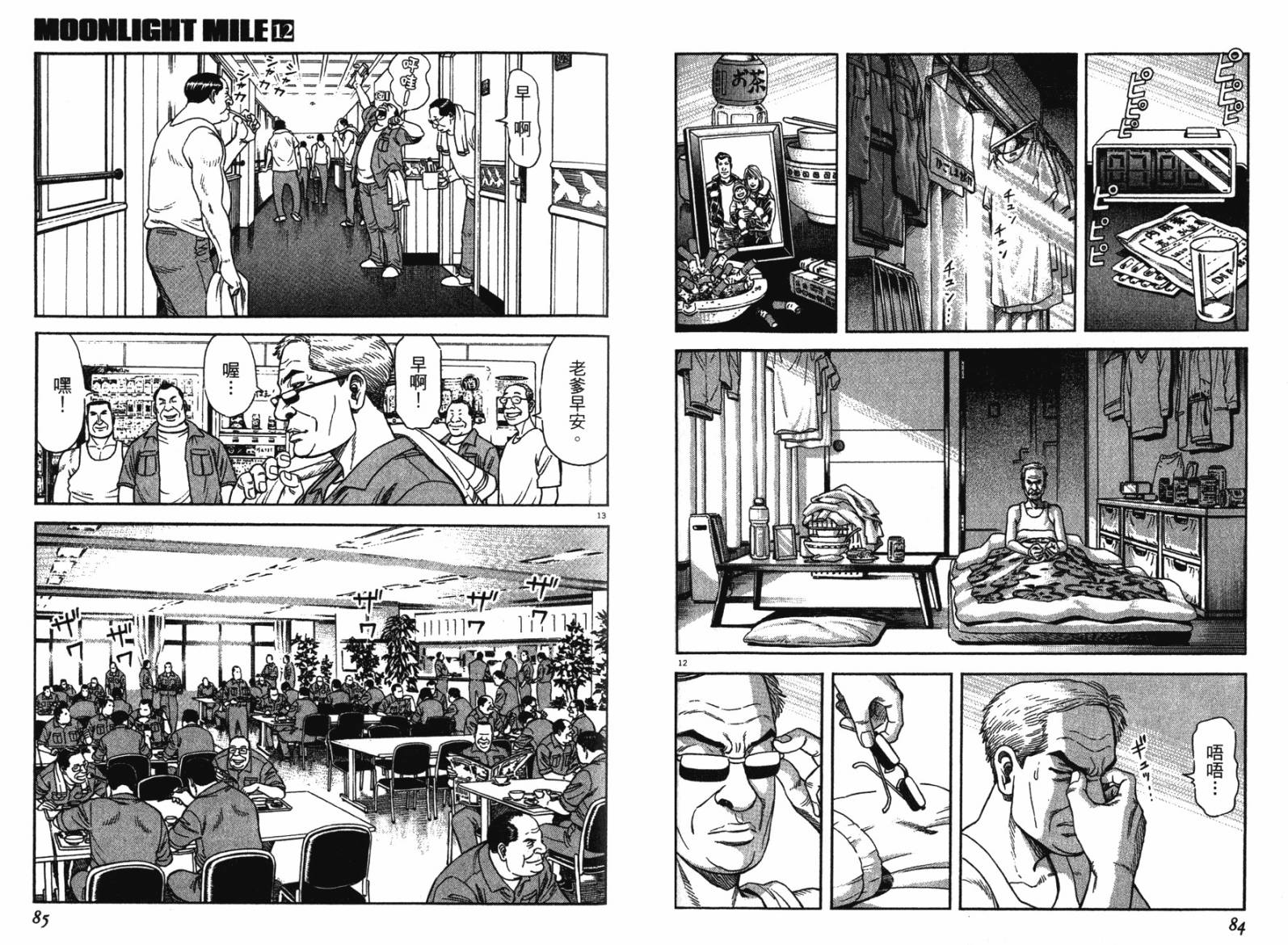 月亮的距离 第12卷 第41页