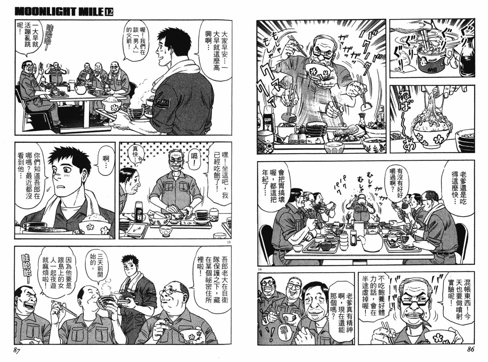 月亮的距离 第12卷 第42页