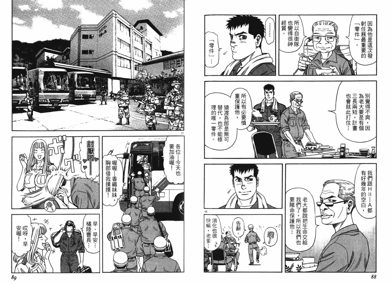 月亮的距离 第12卷 第43页