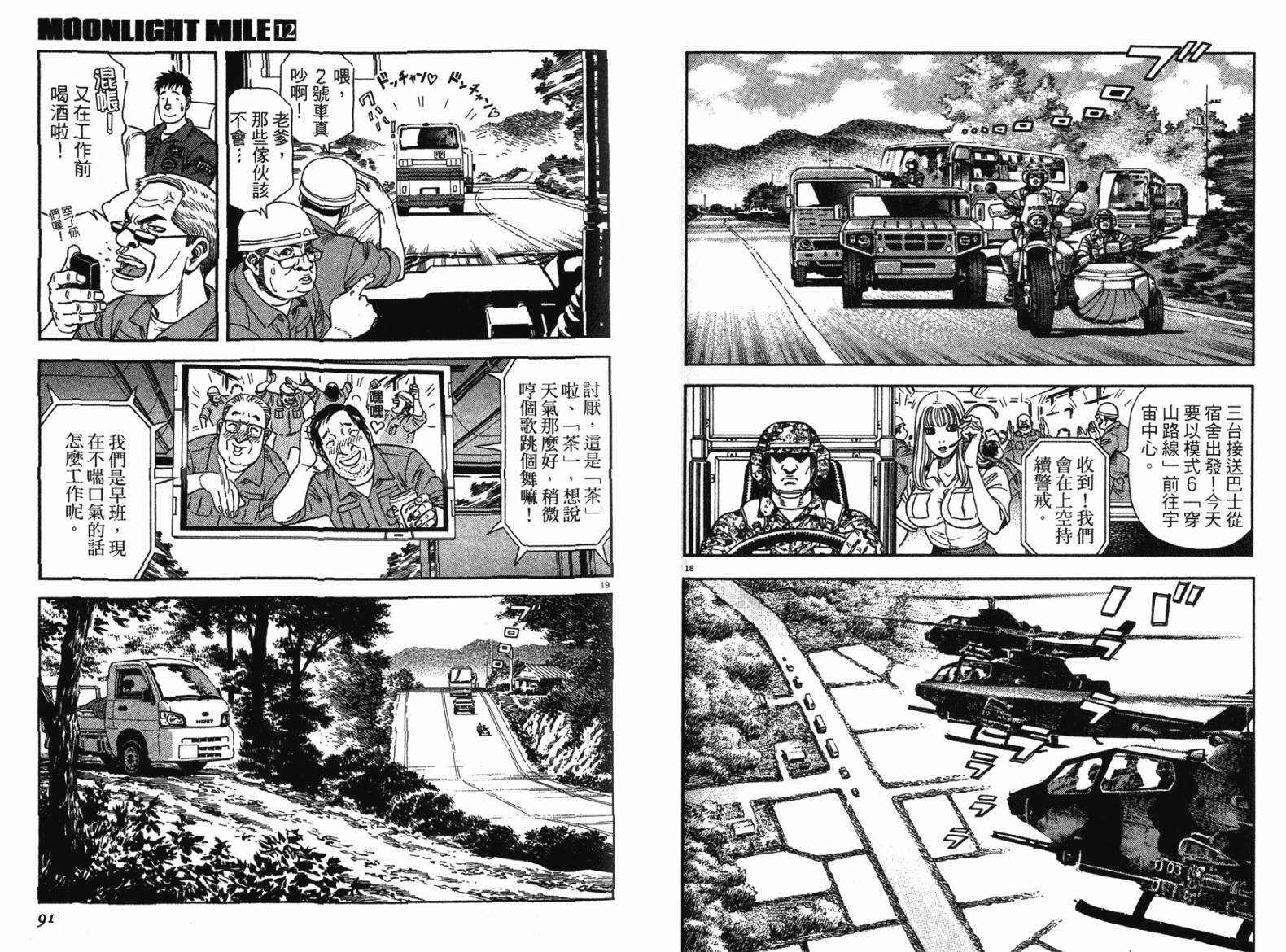 月亮的距离 第12卷 第44页