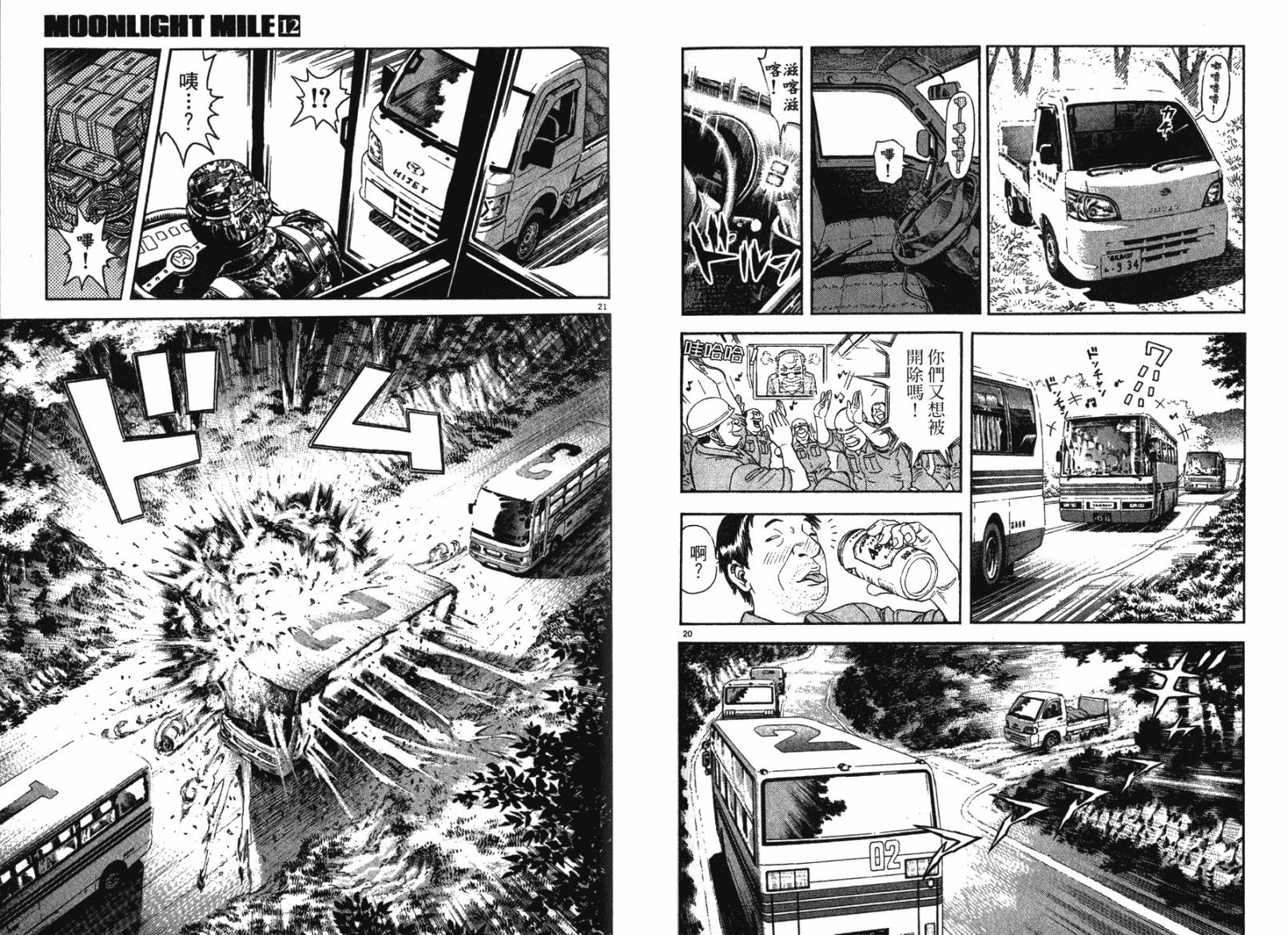 月亮的距离 第12卷 第45页