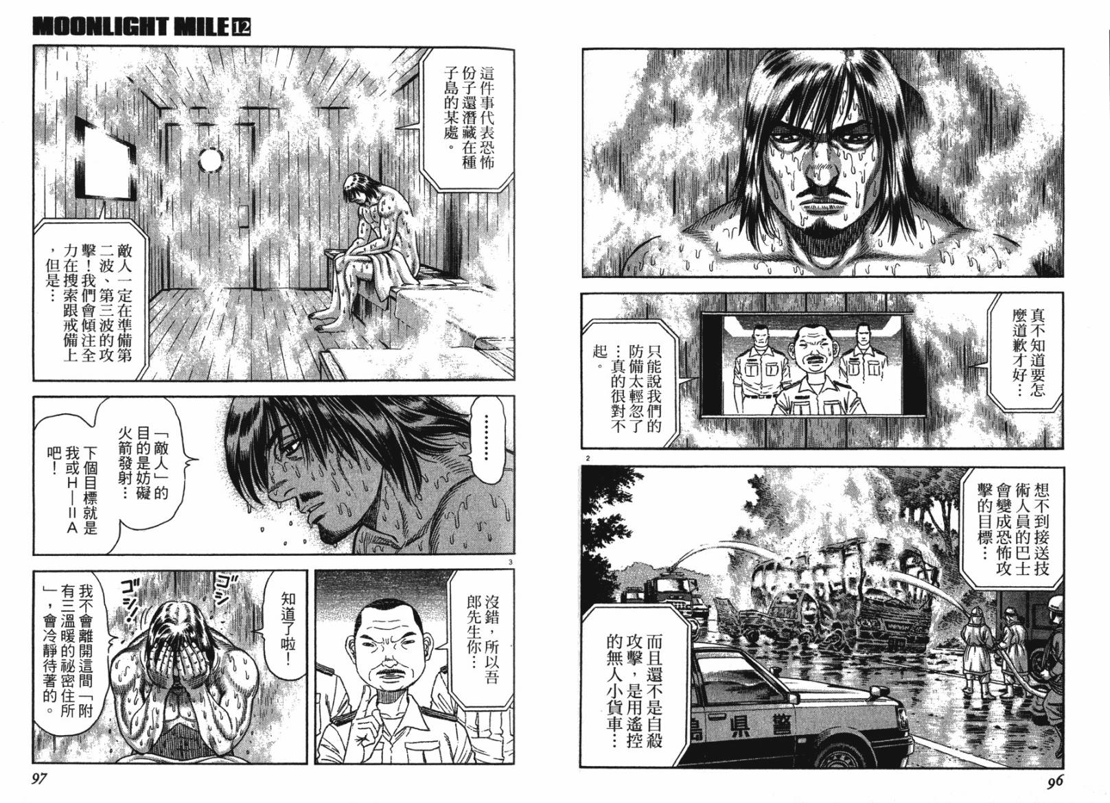 月亮的距离 第12卷 第47页