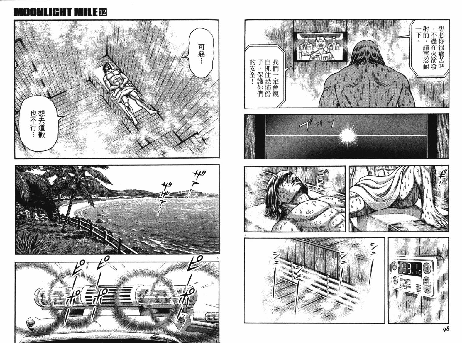 月亮的距离 第12卷 第48页