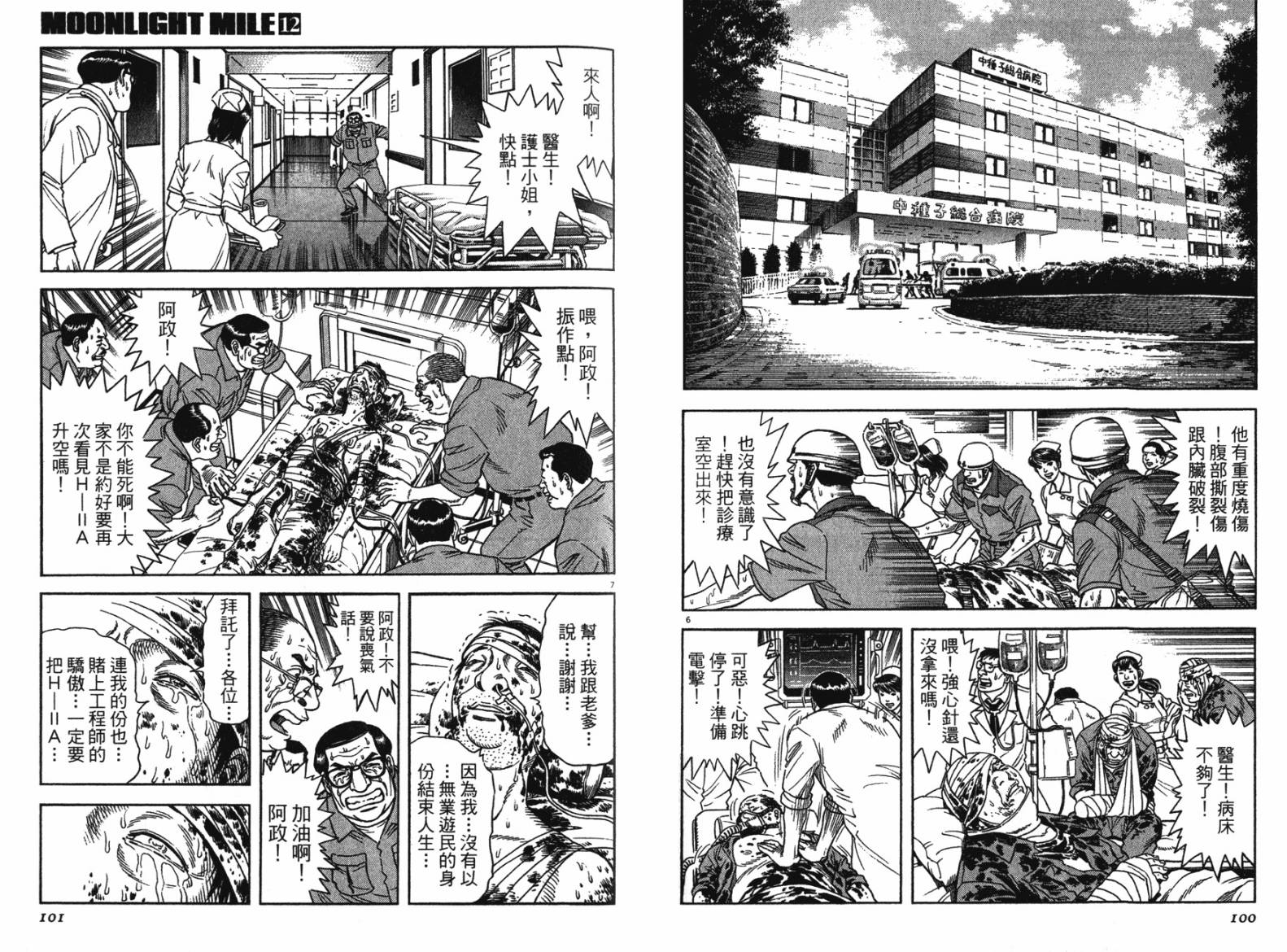 月亮的距离 第12卷 第49页