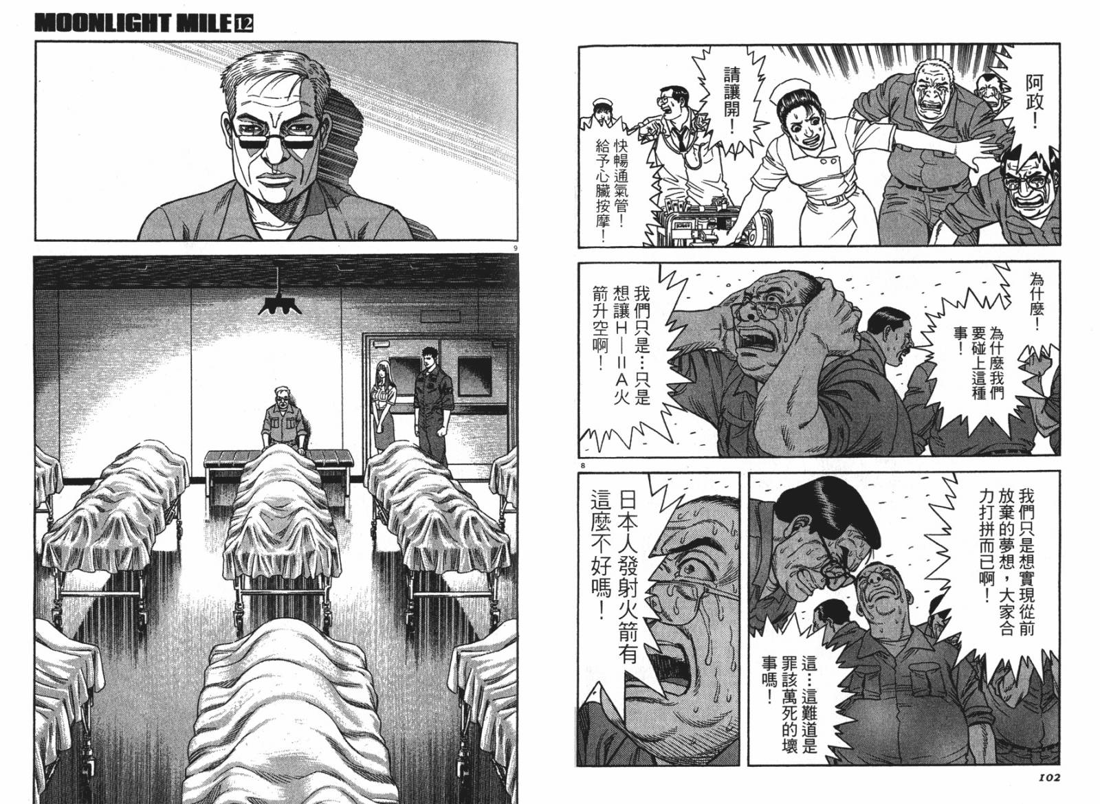 月亮的距离 第12卷 第50页