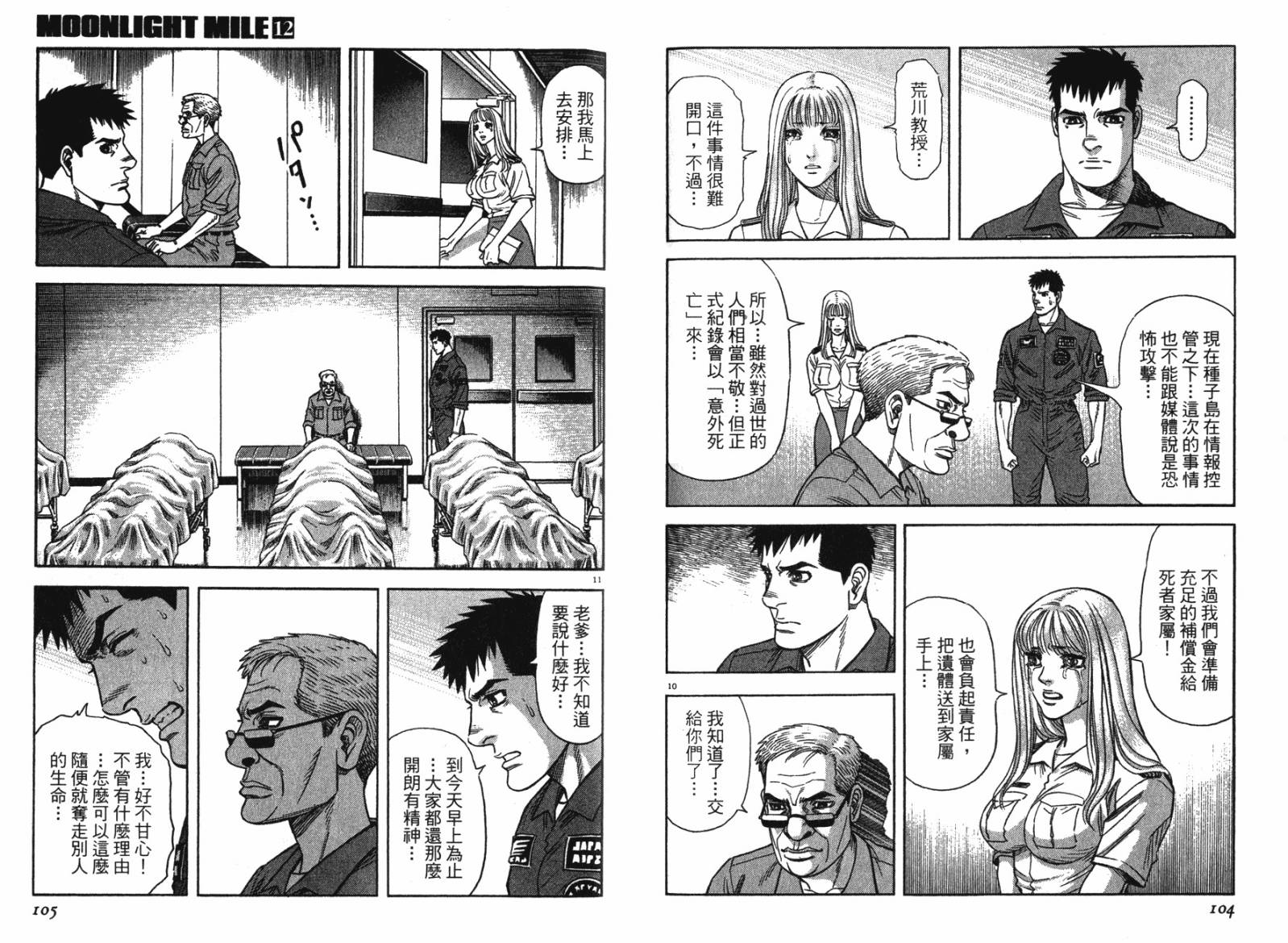 月亮的距离 第12卷 第51页