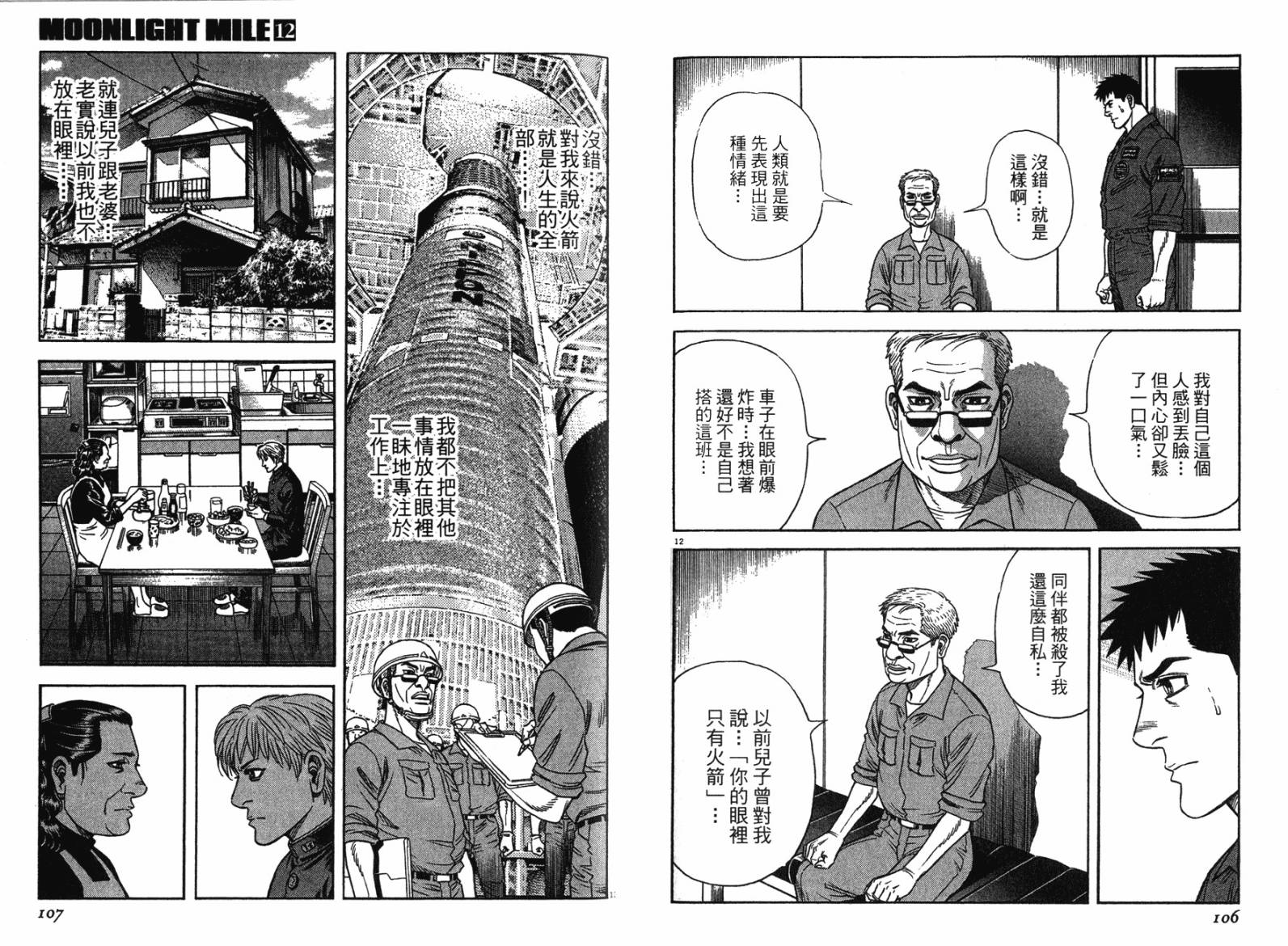 月亮的距离 第12卷 第52页