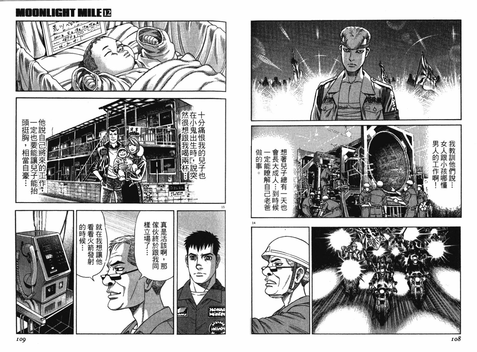 月亮的距离 第12卷 第53页