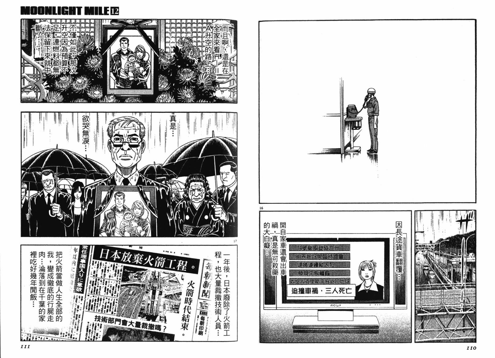 月亮的距离 第12卷 第54页