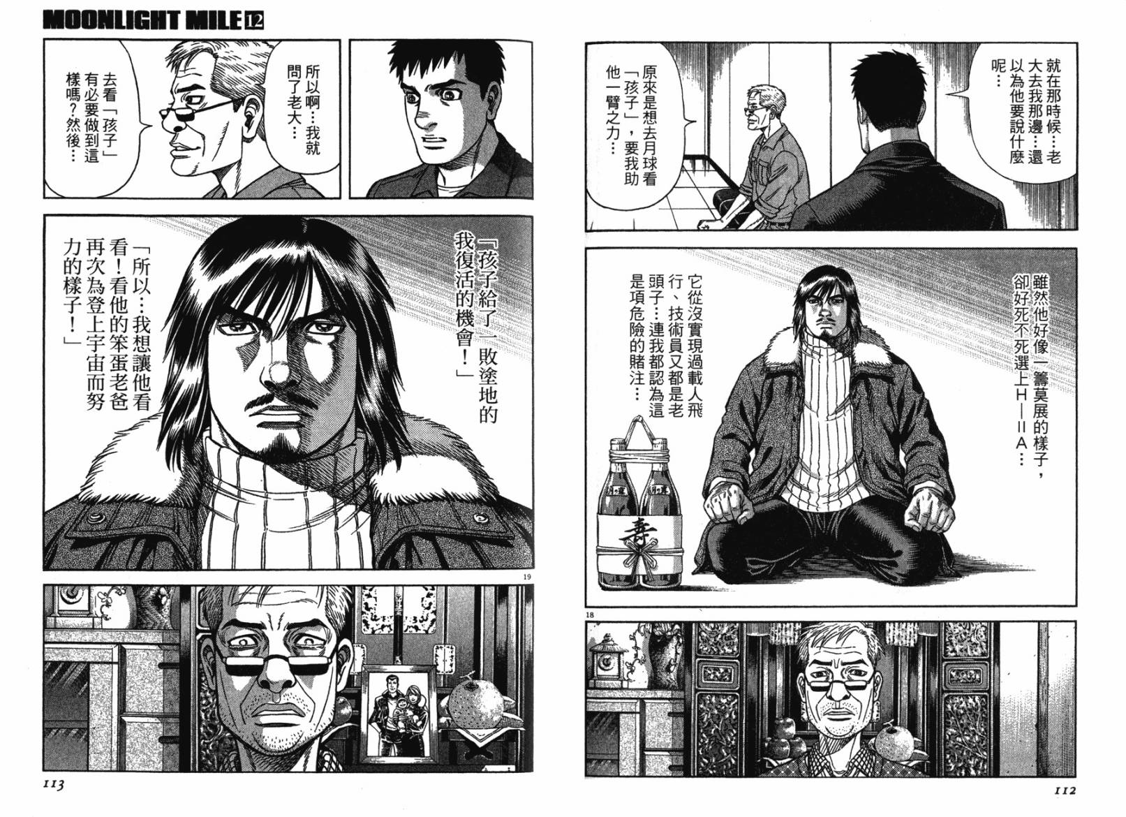 月亮的距离 第12卷 第55页