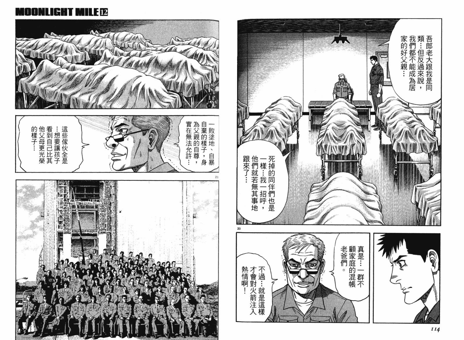 月亮的距离 第12卷 第56页