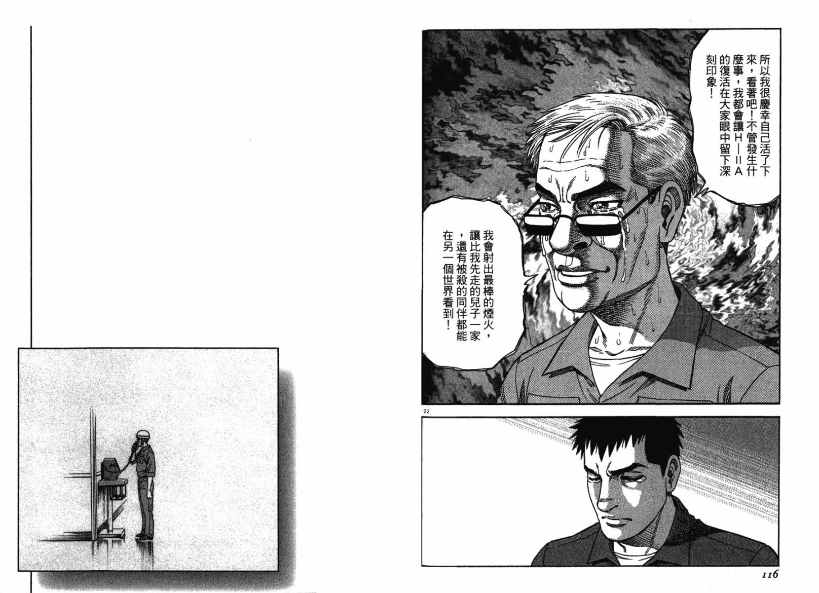 月亮的距离 第12卷 第57页