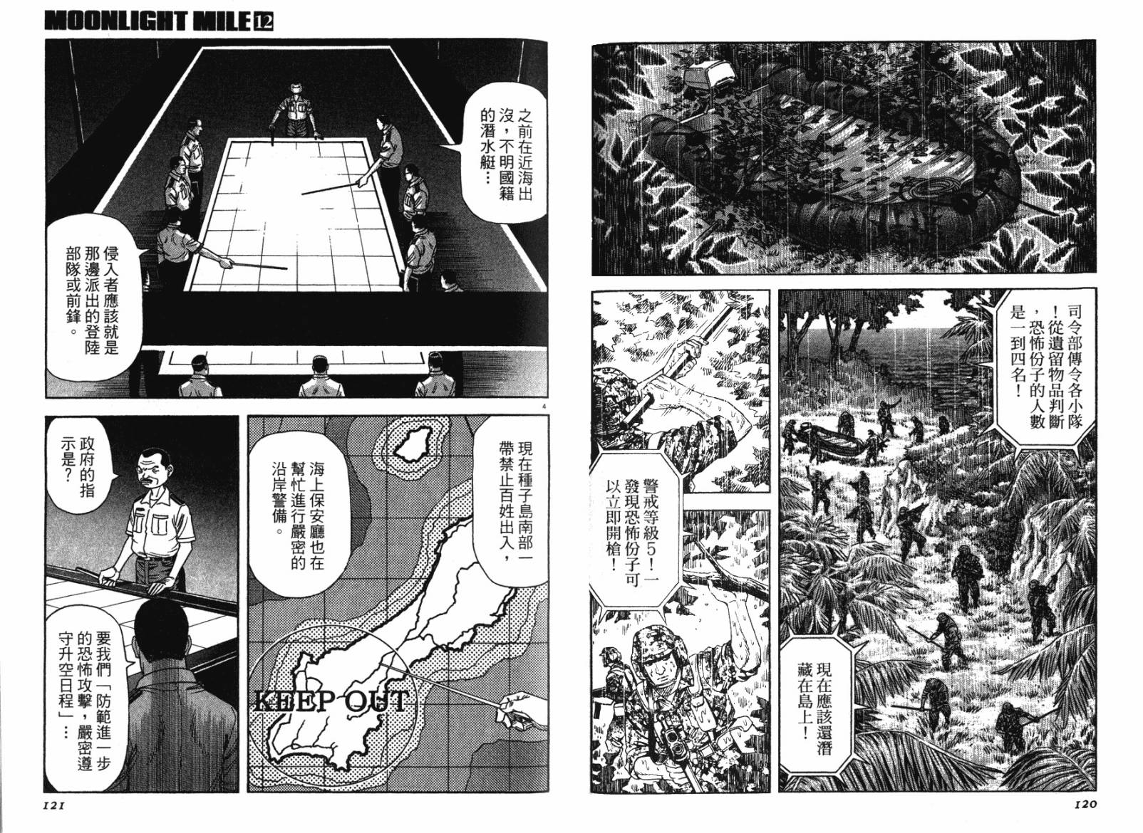 月亮的距离 第12卷 第59页