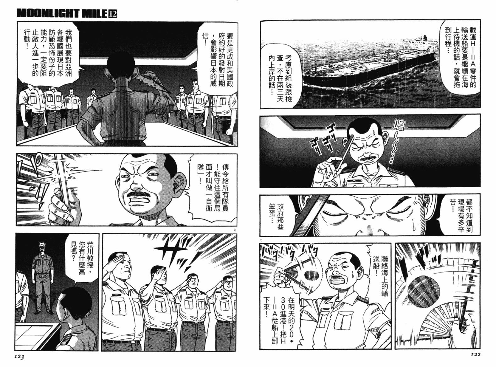 月亮的距离 第12卷 第60页