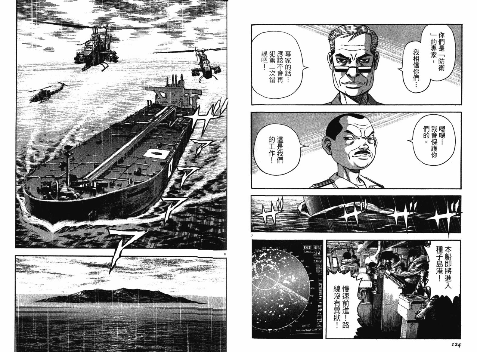 月亮的距离 第12卷 第61页